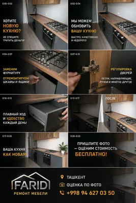 Ремонт мебели.