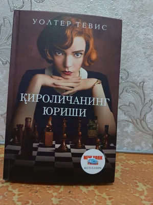 китоб " кироличанинг юриши" 1