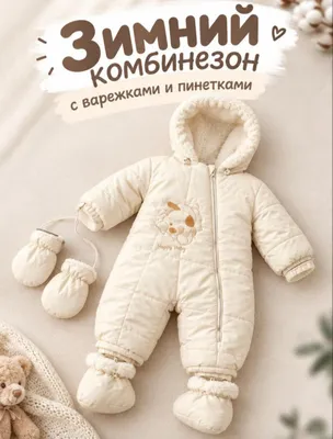 Bolalar qishki kombinezoni (80-o‘lcham / 1 yosh) 1