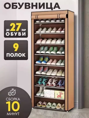 Тканевый 8-ярусный шкаф для обуви
