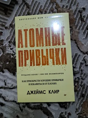 Атомные привычки 1