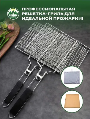 Аксессуар для мангала 1
