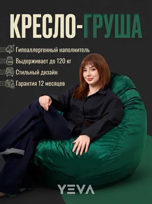 Bin Beg, Бин Бэг, Бин Бег, Бинбег, Binbeg, кресло-мешок 1