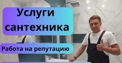 Santexnik. Santexnik. Shahar bo‘ylab. Arzon. Sifatli.