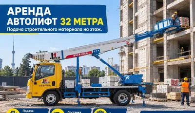 32 metrlik avtolift ijarasi 1
