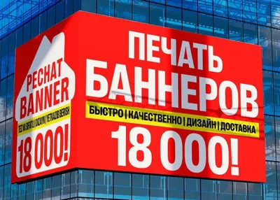 Реклама и баннеры! Качественная печать | Баннер, оракал, банер и монтаж 1