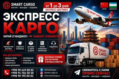 Карго Китай Ташкент 3–10 дней 1