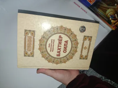 Baxtiyor oila  Shayx Muxammad Sodiq Muxammad Yusuf 1