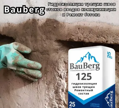 Bauberg choklar, statik yoriqlar, tutashuvlar va birikmalar uchun gidroizolyatsiya 1