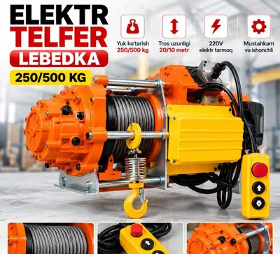 Электрический тельфер-лебёдка Tal 250–2500 кг, 220 В | Подъём грузов 1