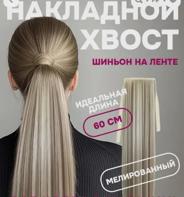 Melirovka qilingan blond nakladnoy soch 1