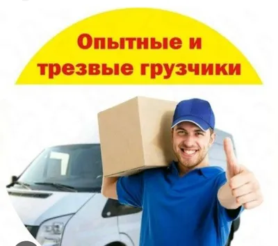 грузчики по вызову 1