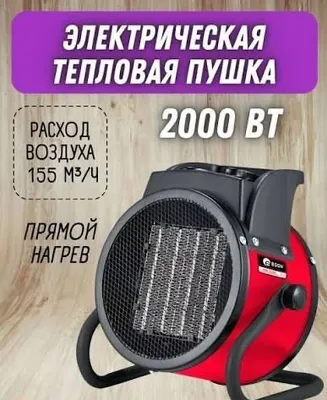 Пушка 2 кВт