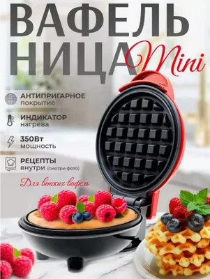 Вафельница — специально для всех 1