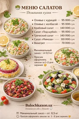 Салаты на заказ