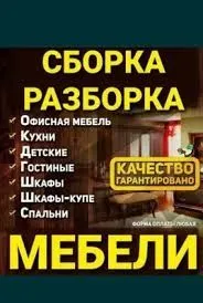 Mebel usta sborka remont