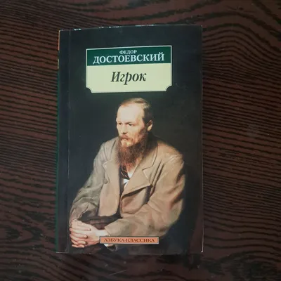 Qimorboz — Fyodor Dostoyevskiy 1