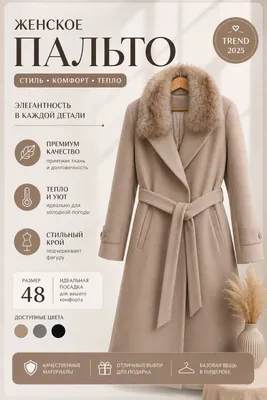 Женское пальто