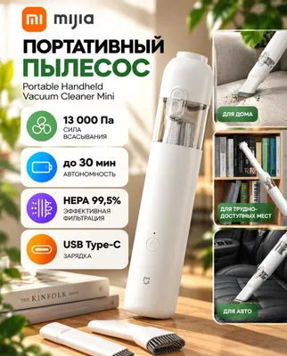 Портативный пылесос Xiaomi Mijia Portable Handhed Vacuum Cleaner Mini 1
