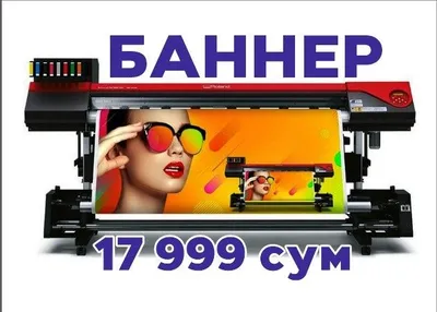 Баннеры. Реклама. Быстро и качественно 1