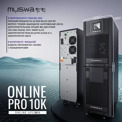 UPS Muswatt Online PRO 10K