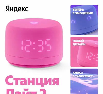 Умная колонка Яндекс Станция Лайт 2 с часами 1
