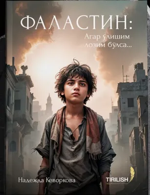 Книга (Палестина)