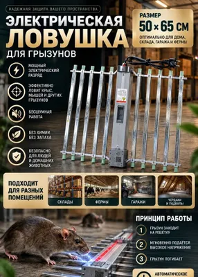 Kemiruvchilar uchun avtomatik elektr tuzoq 50×65 sm 1