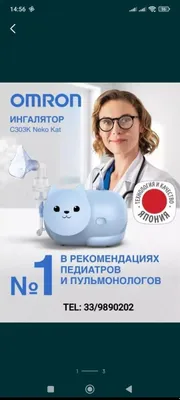 Omron Nami Cat NE-C303K-KD – это компрессорный небулайзер, 1