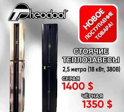Стоящая тепловая завеса Theodor 18квт, гарантия год, доставка на дом.