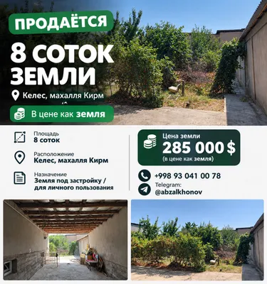 Продаётся участок 8 соток в Келесе — цена земли 1