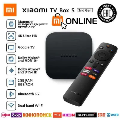 Умная смарт ТВ приставка Xiaomi Mi Android/Smart TV Box S 2 Gen 4K UHD 1