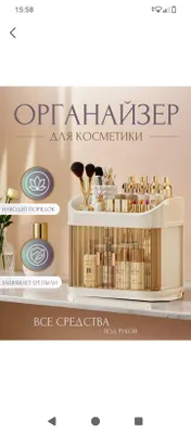 оргонайзер для косметики 1