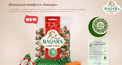 Конфеты «Коровка» 1