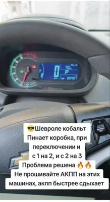 Диагностика и ремонАКПП Chevrolet . Ремонт акпп без переплаты!!!