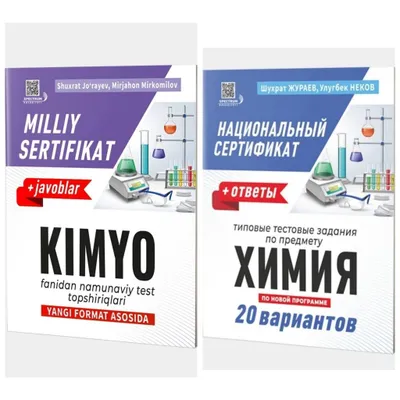 Доставка. Национальный сертификат химия, Milliy sertifikat kimyo 1