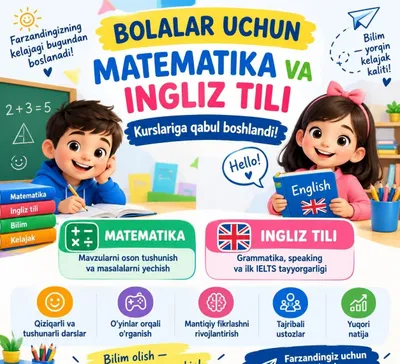 Интенсивный курс английского языка и математики