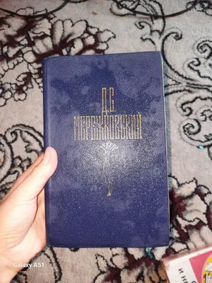 Kitob, «U kim», D. S. Merejkovskiy 1