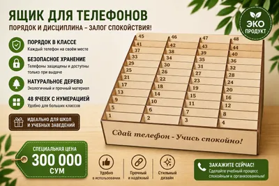 Органайзер для телефонов