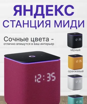 Яндекс Станция Миди с Алисой, цвет уточняйте, 24 Вт, с Zigbe