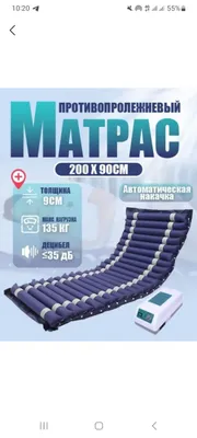 Матрас. Противопролежневый, с воздушным компрессором 1