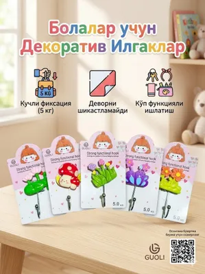 Chiroyli ilgaklar 1