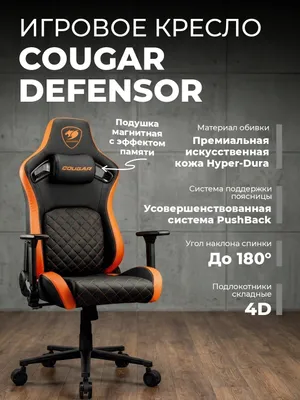 Игровое кресло Cougar Defensor Оранжевый 1