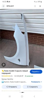 Крыло Tesla Model 3
