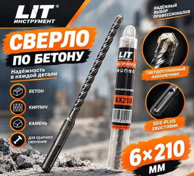 LIT инструмент брендини сифатли арзон бахода бурлар сотилади. 6х210мм 1