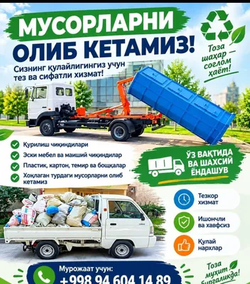 Вывоз мусора, услуги по вывозу мусора любого вида 1