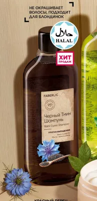 Шампунь с чёрным тмином