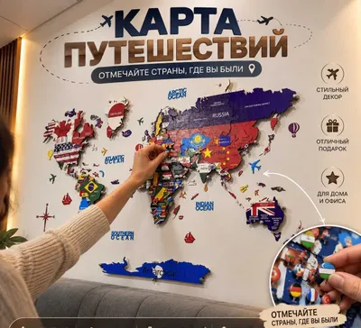 Преобрази интерьер! Карта мира со скидкой 40% 1
