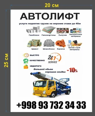 Услуги автолифта 1