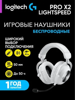 Игровые беспроводные наушники Logitech G PRO X2 LIGHTSPEED 1